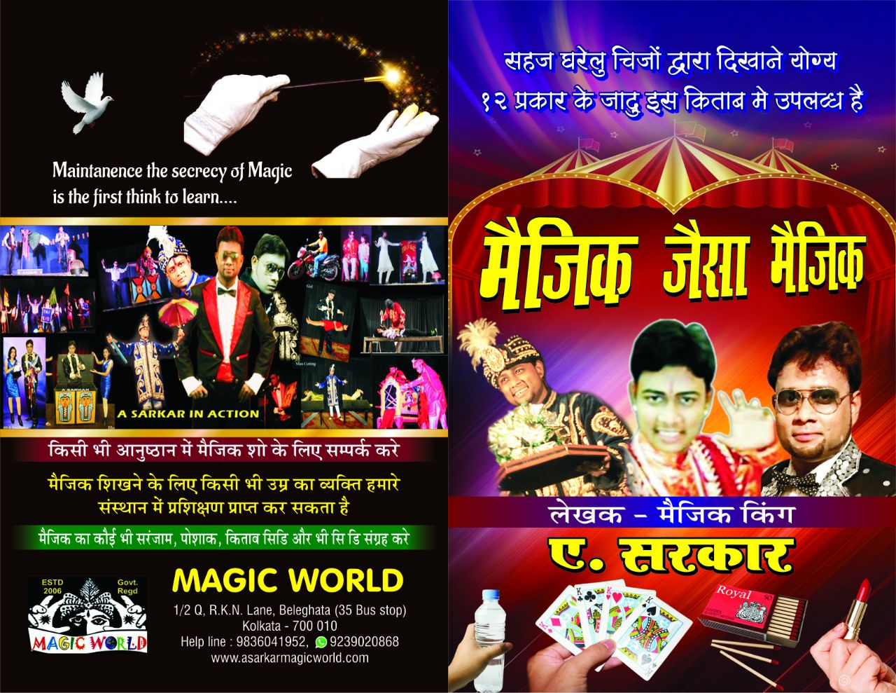 Hindi Magic Book Magic jaisa Magic written by Hoffmann