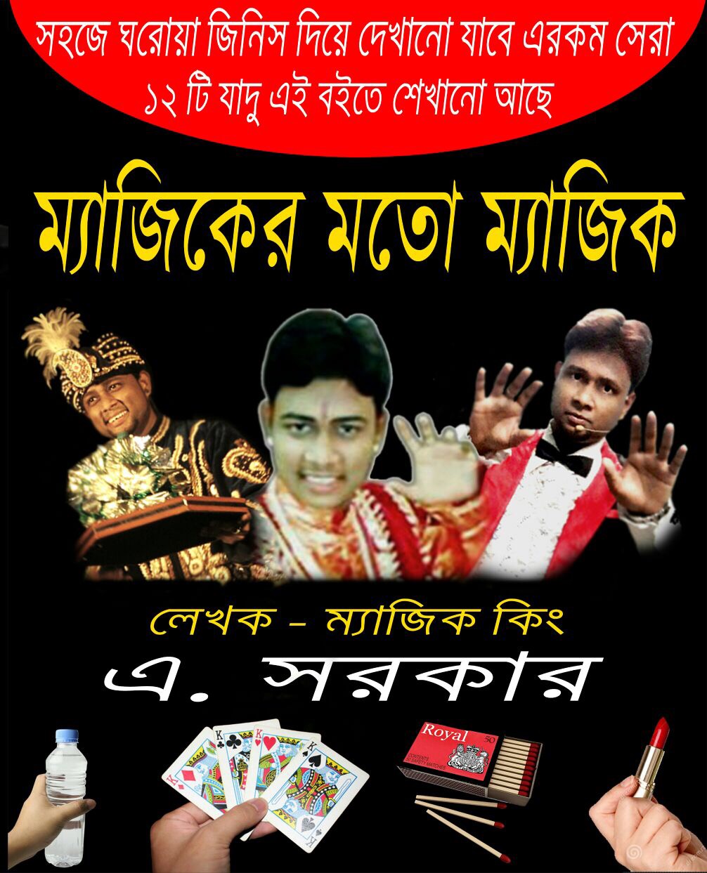 Magic Book of Magician ASarkar Magic Er Moto magic
