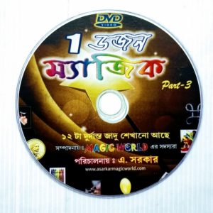 1 DOZEN MAGIC PART-3 SOFT COPY