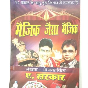 MAGIC JAISA MAGIC BOOK (HINDI)