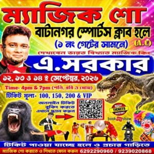 MAGIC SHOW OF A.SARKAR AT BATANAGAR SPORTS CLUB HALL ON 12.09.2026 (SATURDAY) AT 7PM OF TICKET RS.200/-